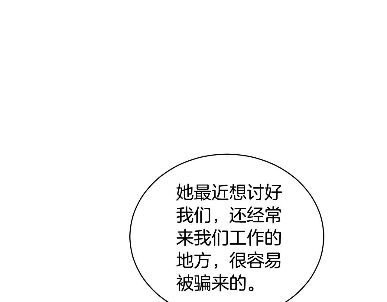 第8话 不许别人碰你！ 第76页