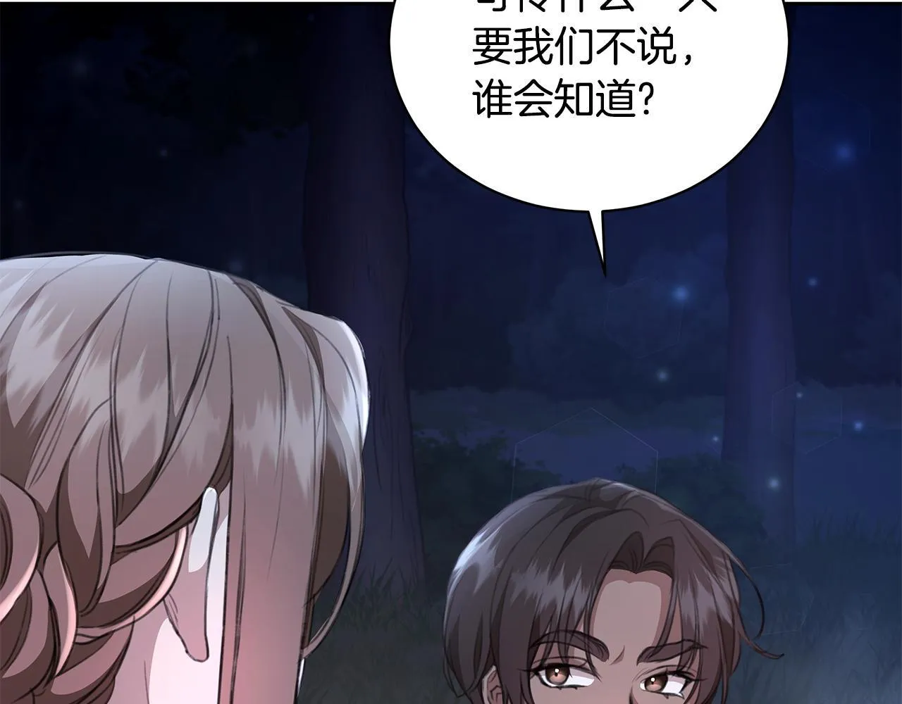 第8话 不许别人碰你！ 第84页