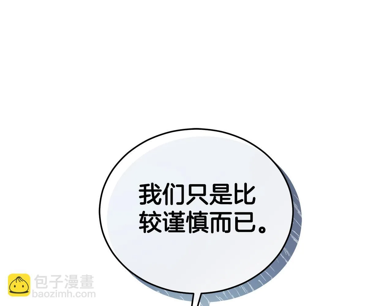 第8话 不许别人碰你！ 第87页