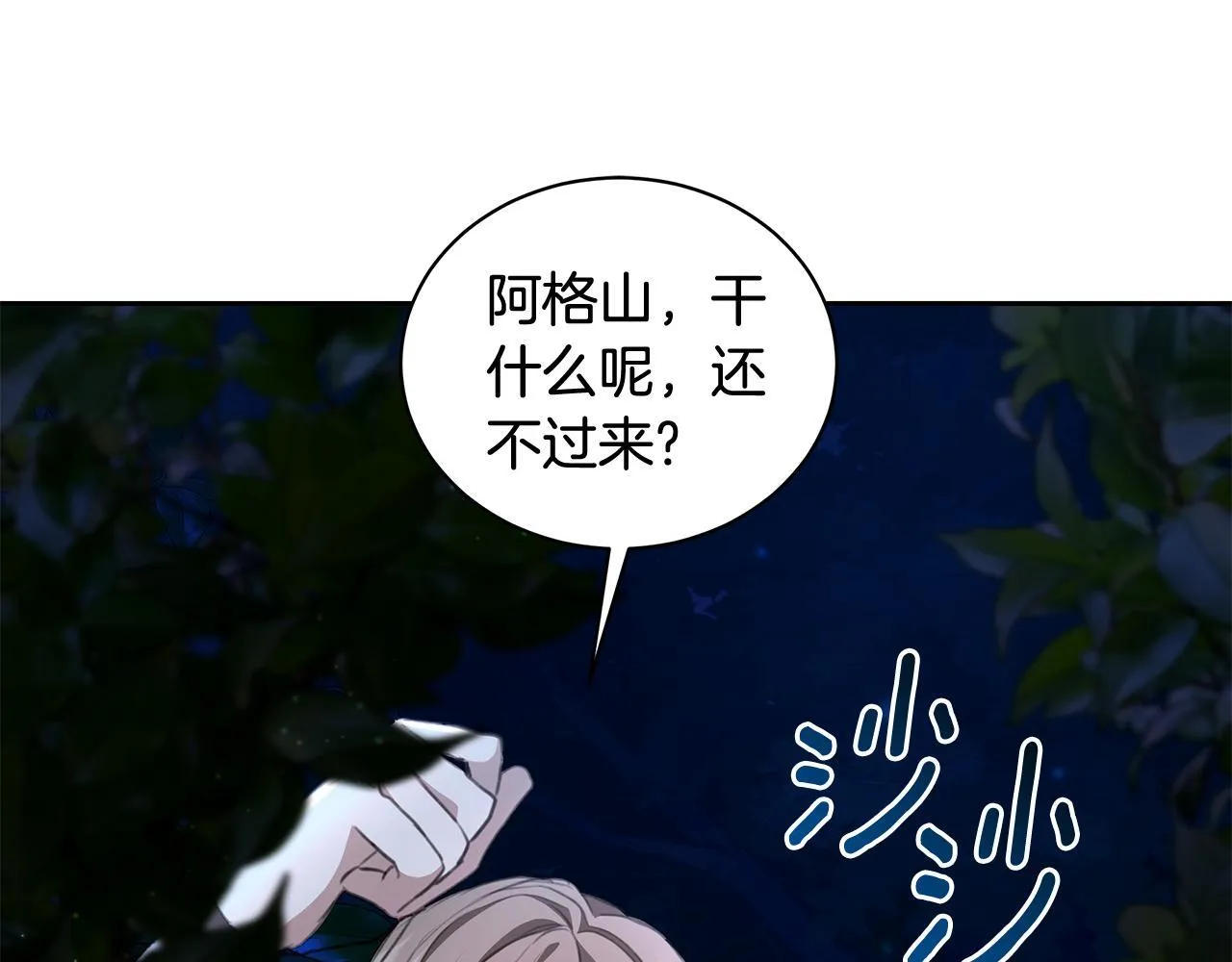 第8话 不许别人碰你！ 第136页