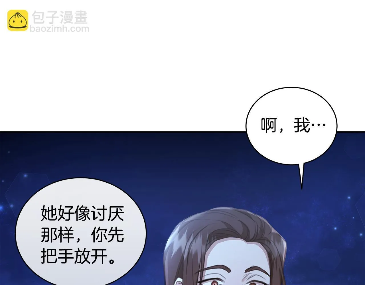 第8话 不许别人碰你！ 第144页