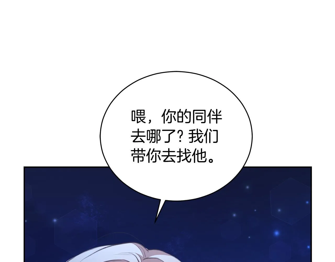 第8话 不许别人碰你！ 第147页