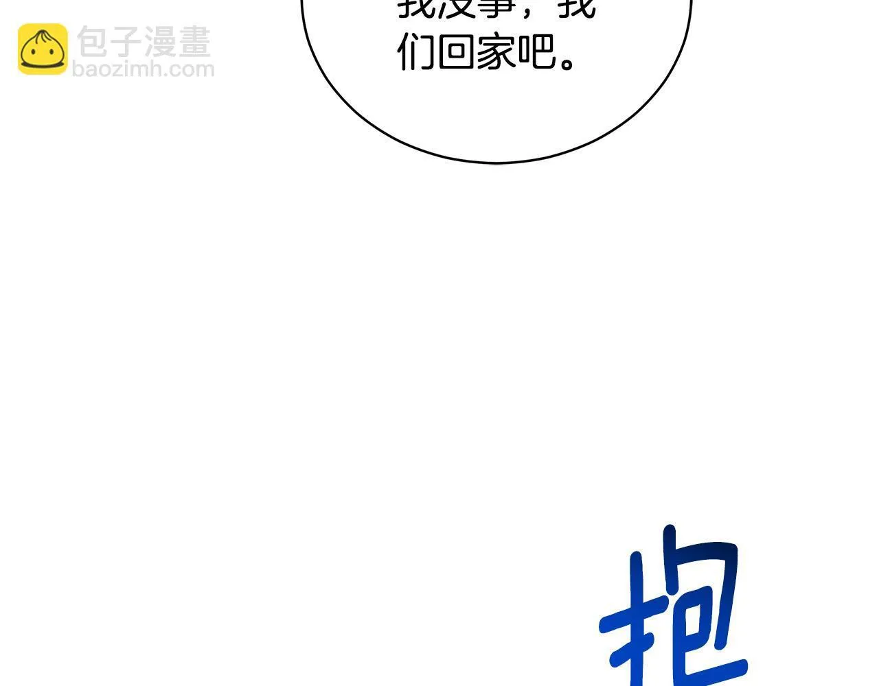 第8话 不许别人碰你！ 第181页