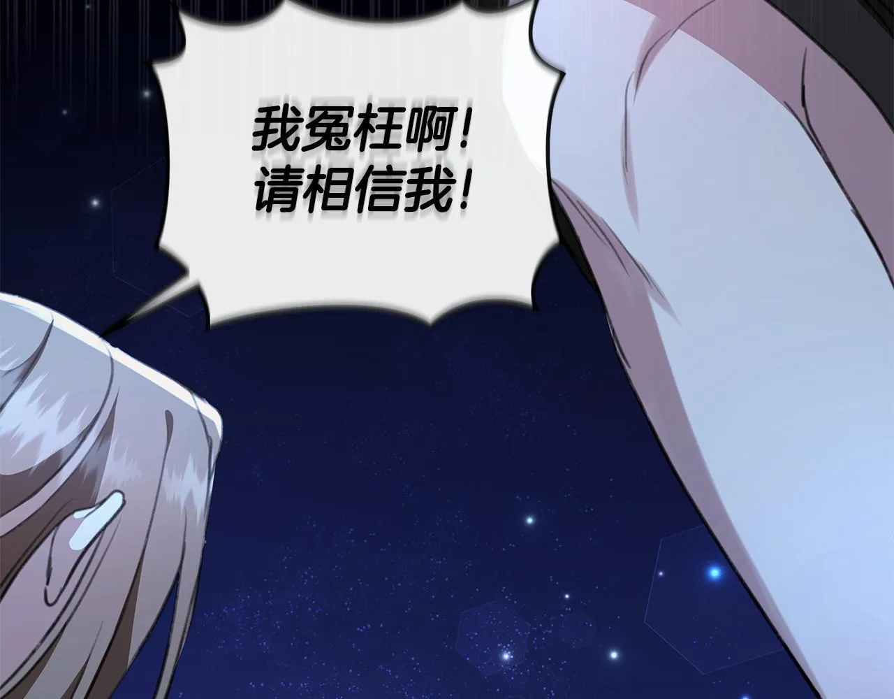 第8话 不许别人碰你！ 第195页
