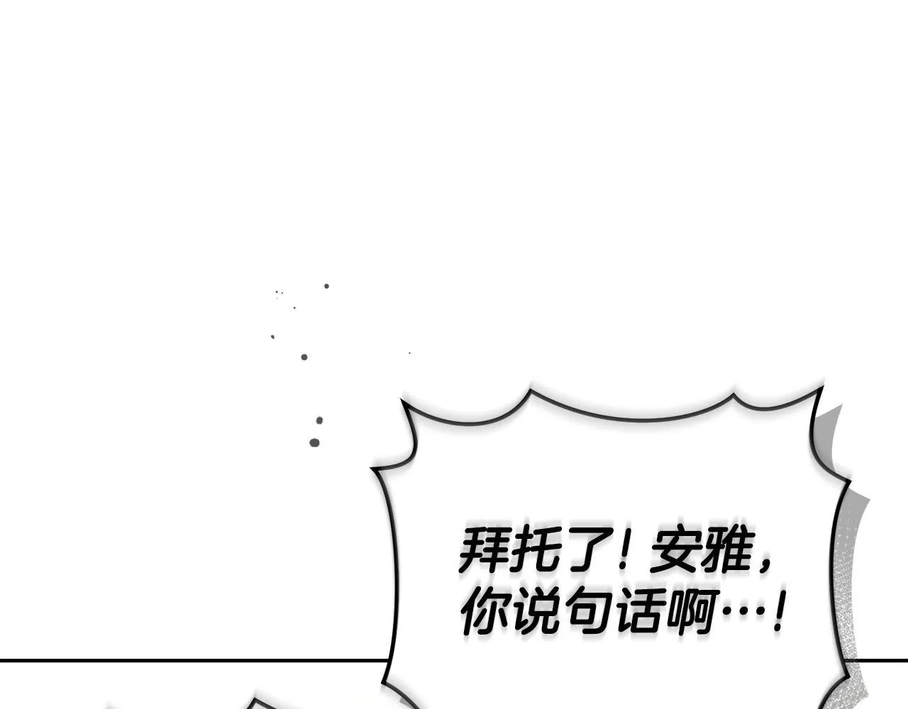 第8话 不许别人碰你！ 第219页