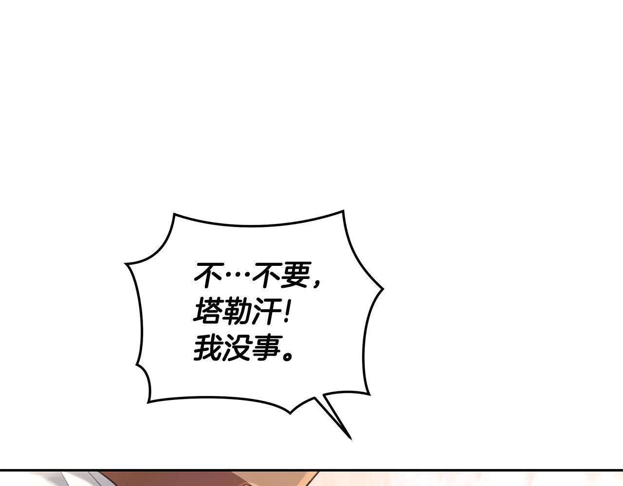 第8话 不许别人碰你！ 第232页