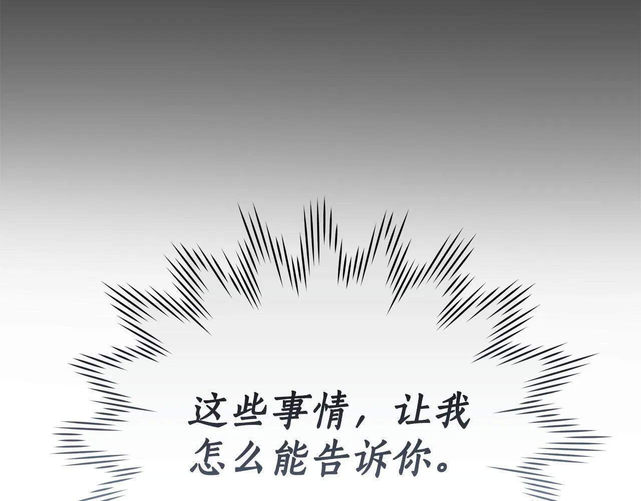 第8话 不许别人碰你！ 第247页