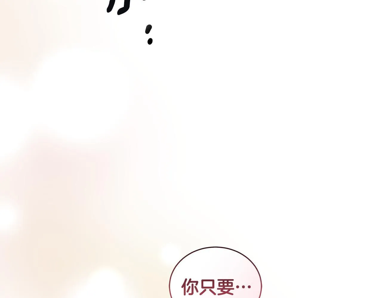 第8话 不许别人碰你！ 第258页