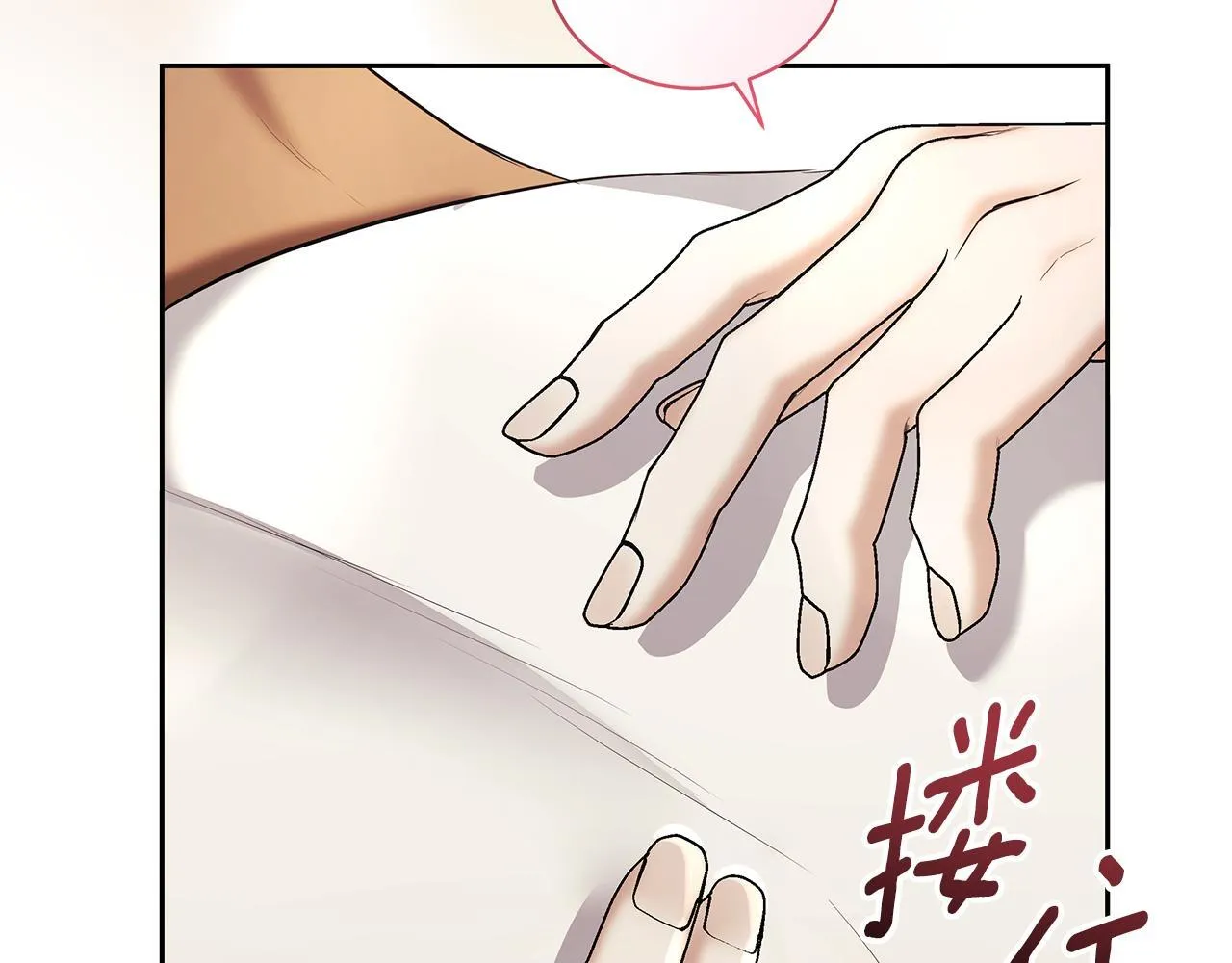 第8话 不许别人碰你！ 第259页