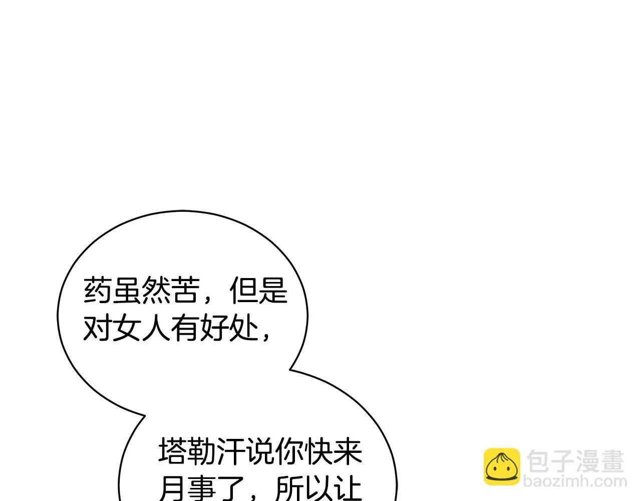 第9话 惩罚 第19页