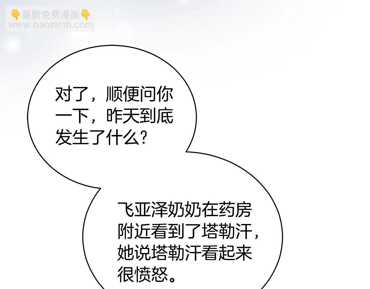 第9话 惩罚 第40页