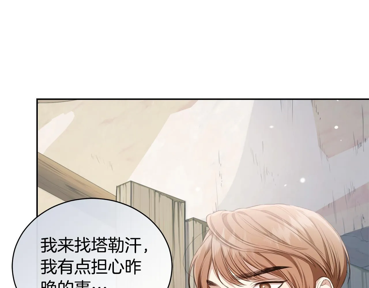 第9话 惩罚 第77页