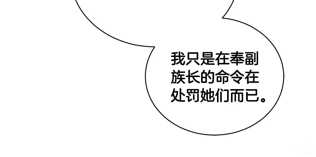 第9话 惩罚 第116页