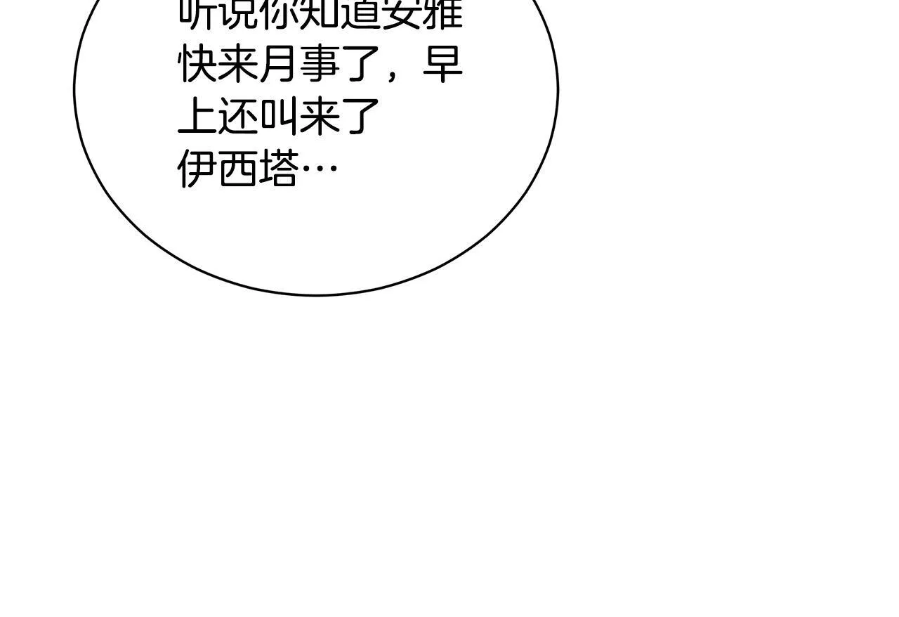 第10话 照顾她 第102页