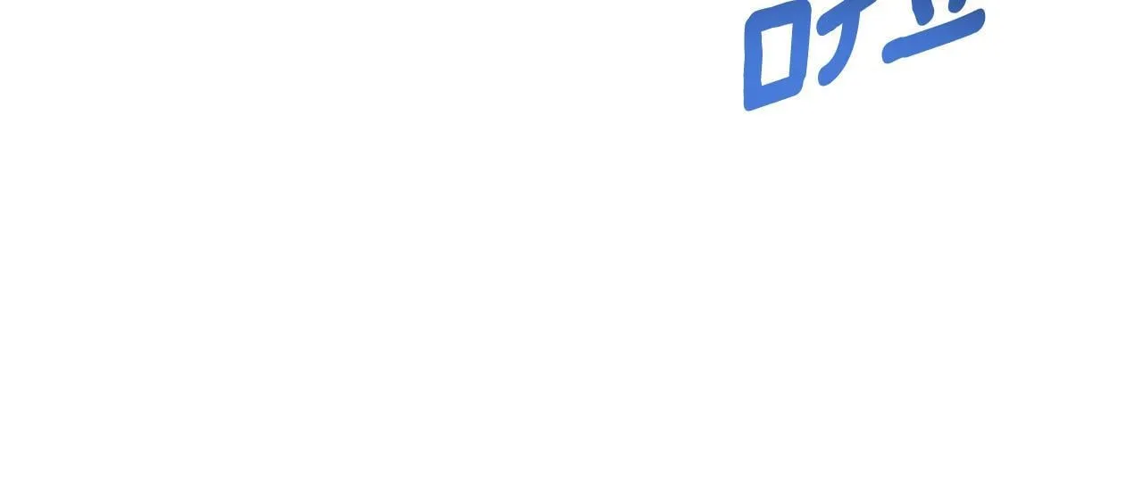 第10话 照顾她 第186页