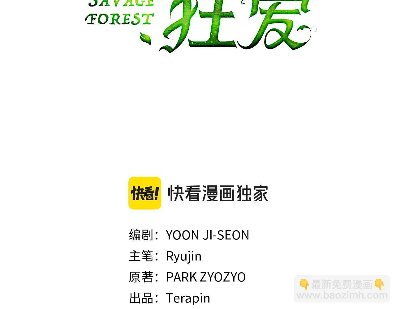 第11话 和他结婚？ 第3页