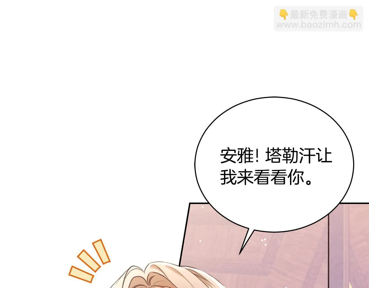 第11话 和他结婚？ 第9页