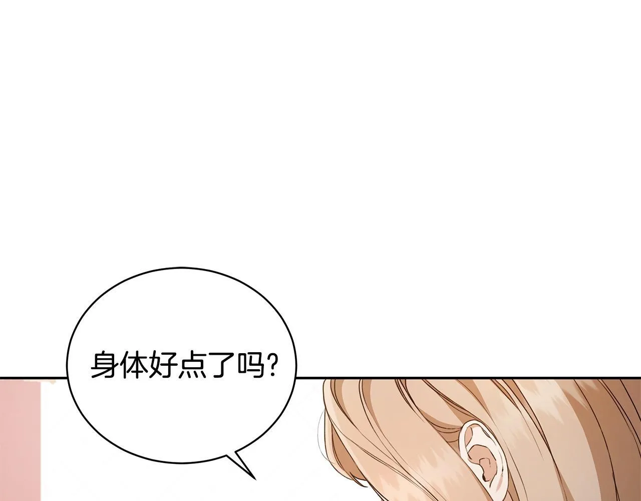 第11话 和他结婚？ 第13页
