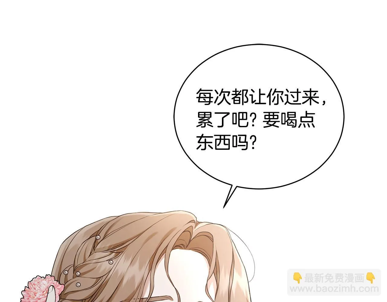 第11话 和他结婚？ 第16页
