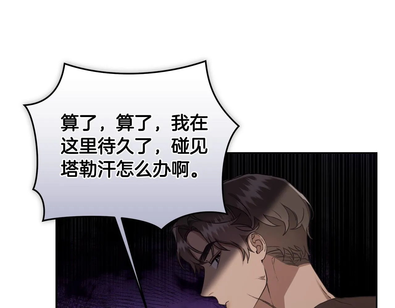 第11话 和他结婚？ 第19页