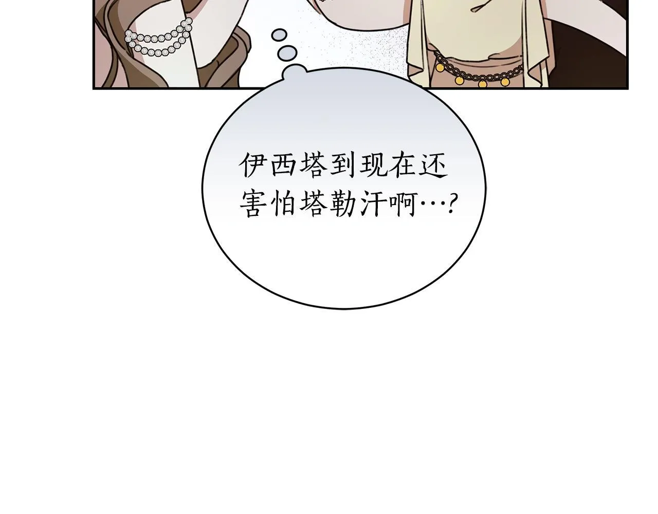 第11话 和他结婚？ 第21页