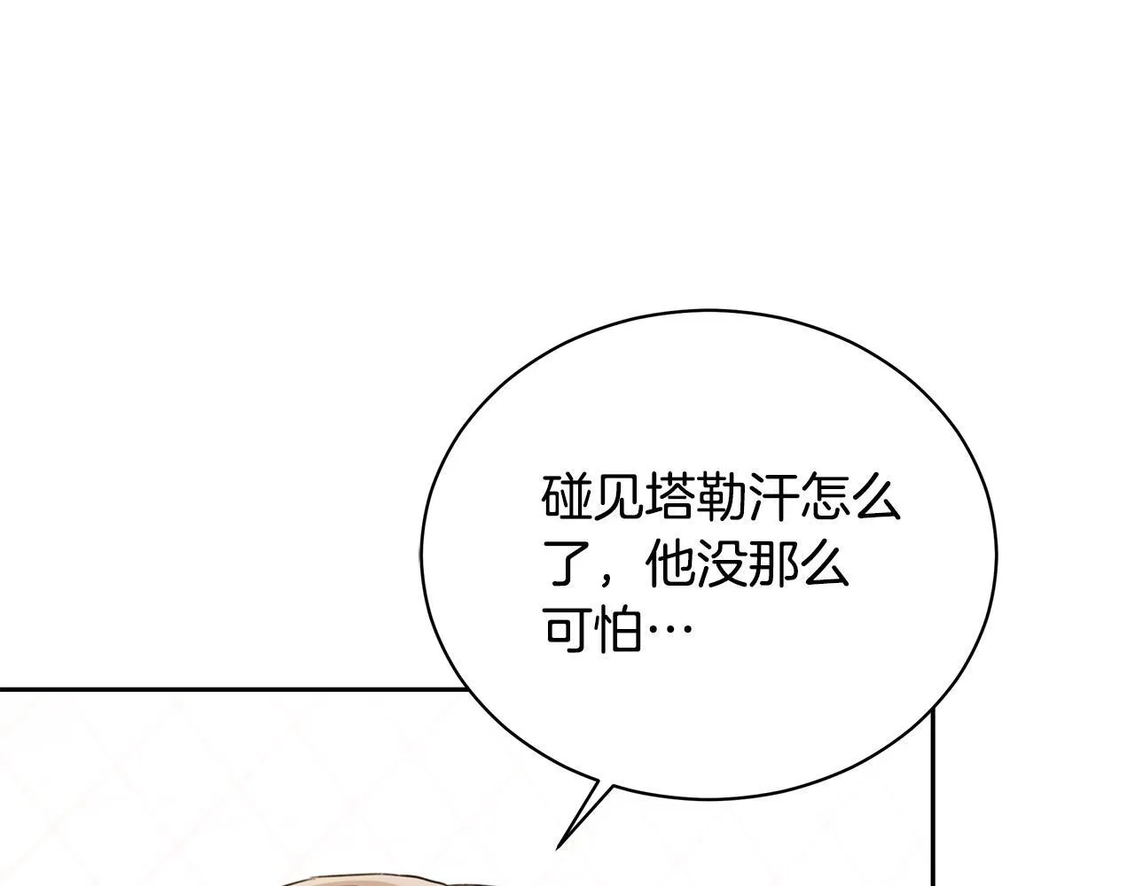 第11话 和他结婚？ 第23页