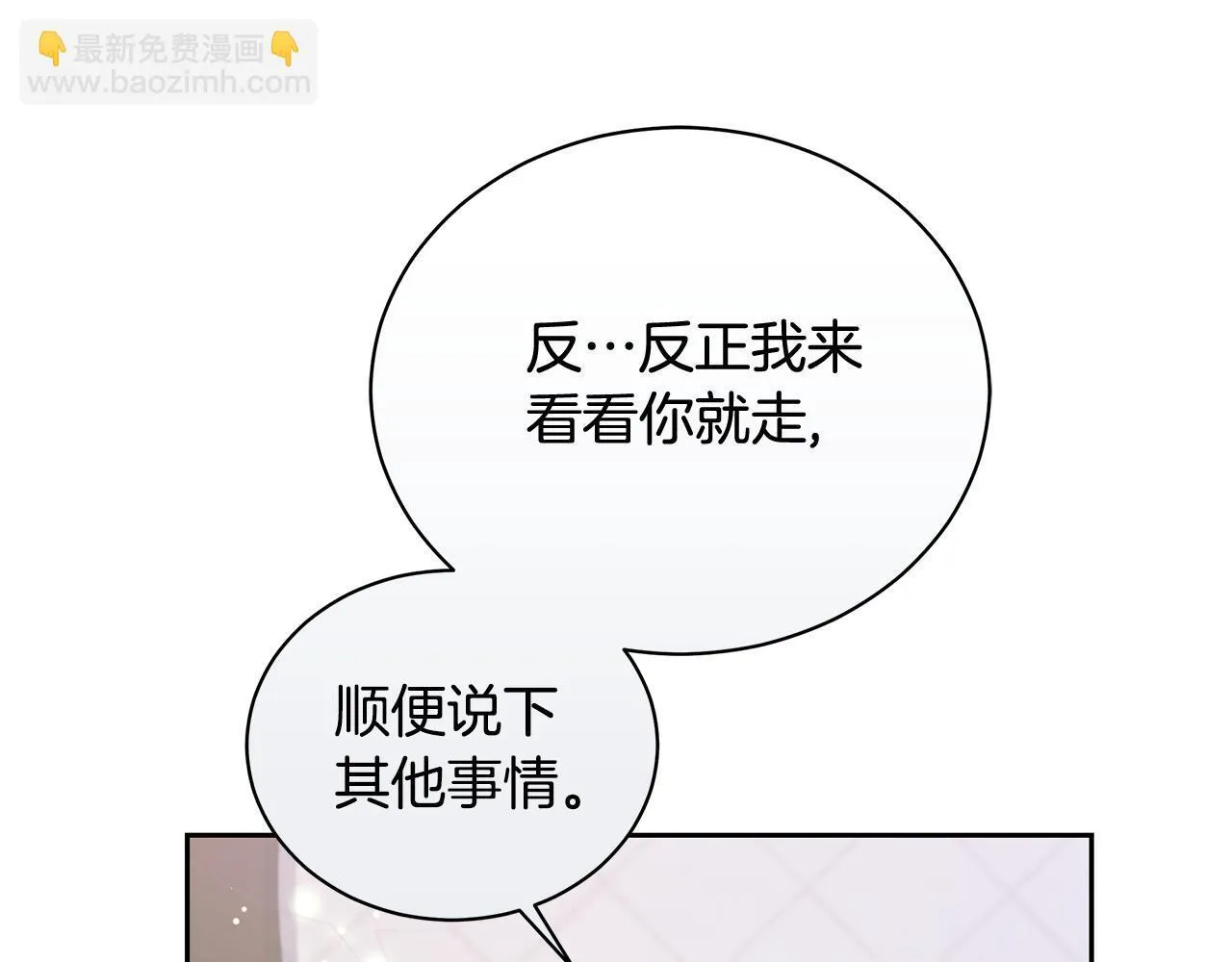 第11话 和他结婚？ 第26页