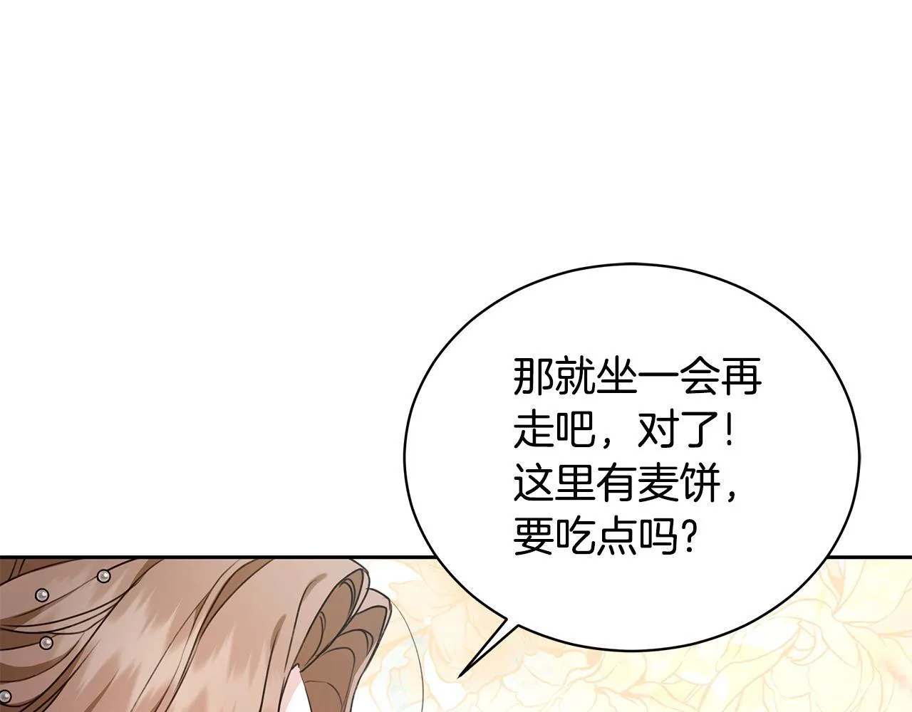 第11话 和他结婚？ 第29页