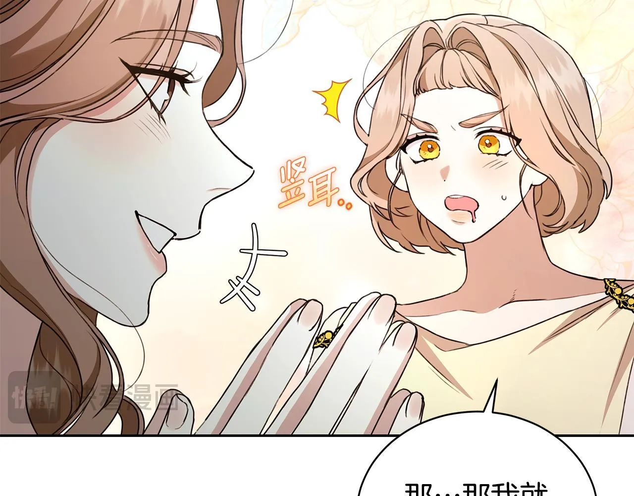 第11话 和他结婚？ 第30页