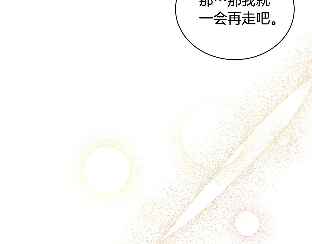 第11话 和他结婚？ 第31页
