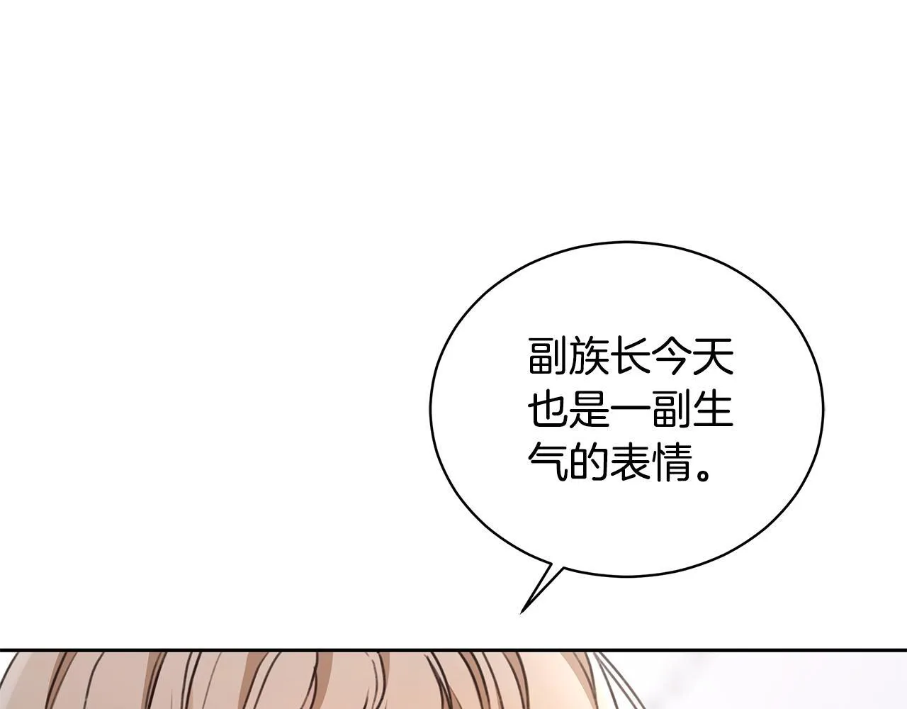 第11话 和他结婚？ 第35页