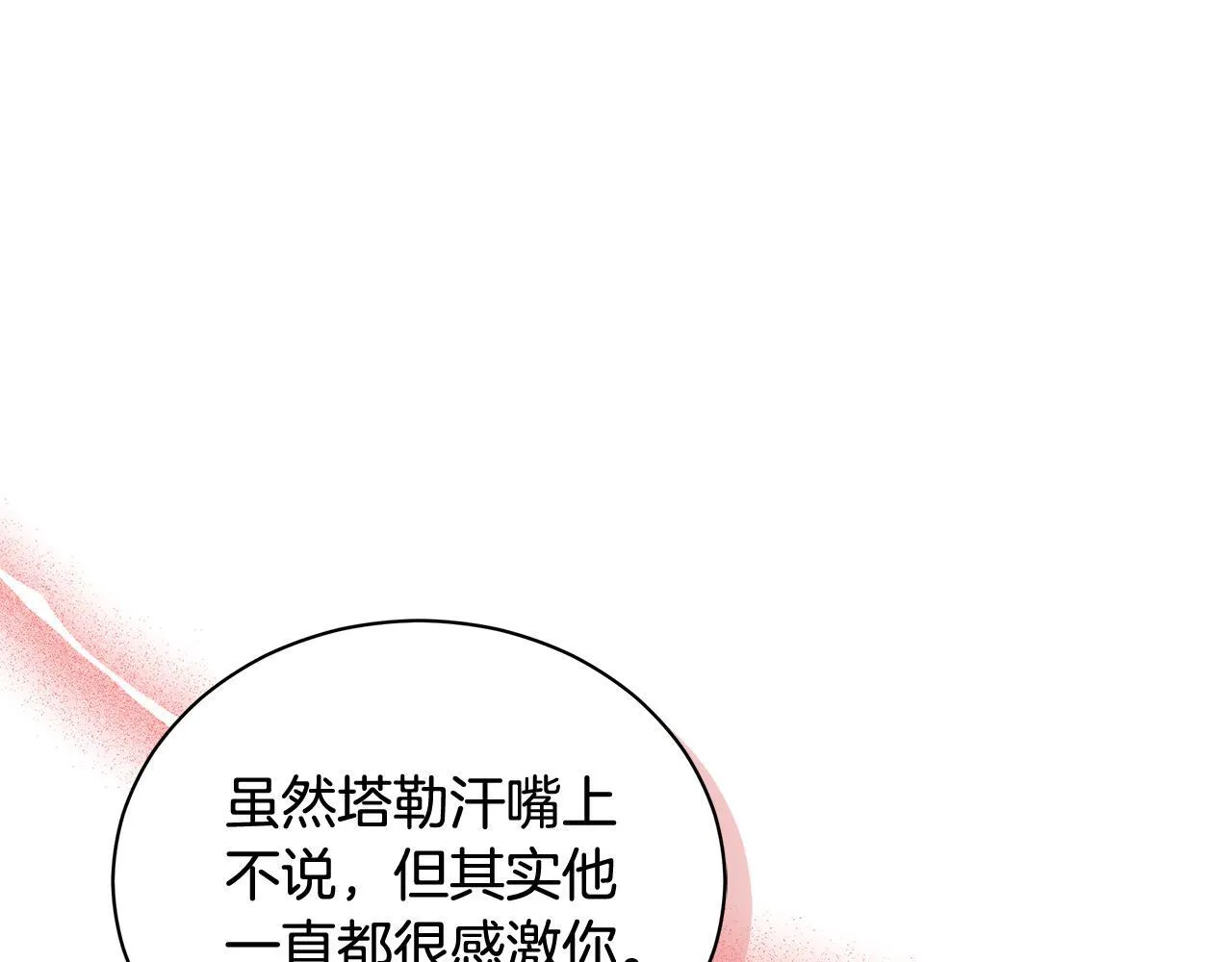 第11话 和他结婚？ 第41页