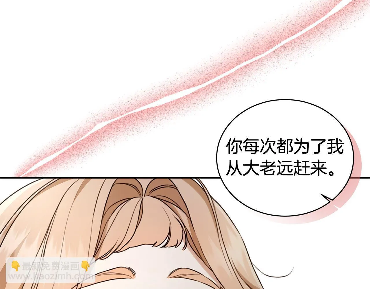 第11话 和他结婚？ 第44页