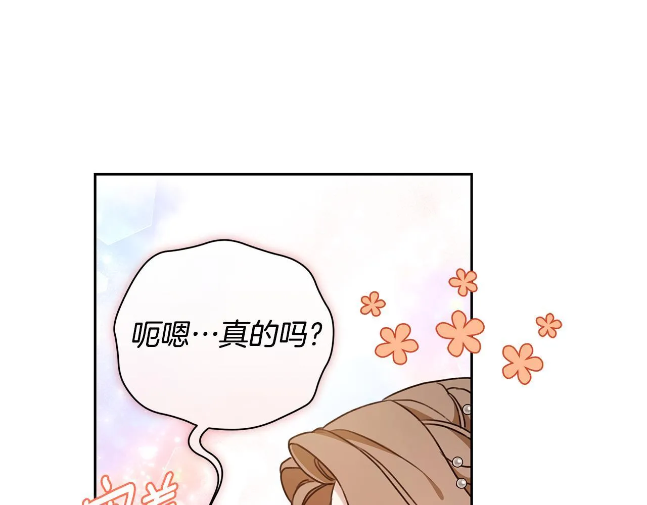 第11话 和他结婚？ 第47页