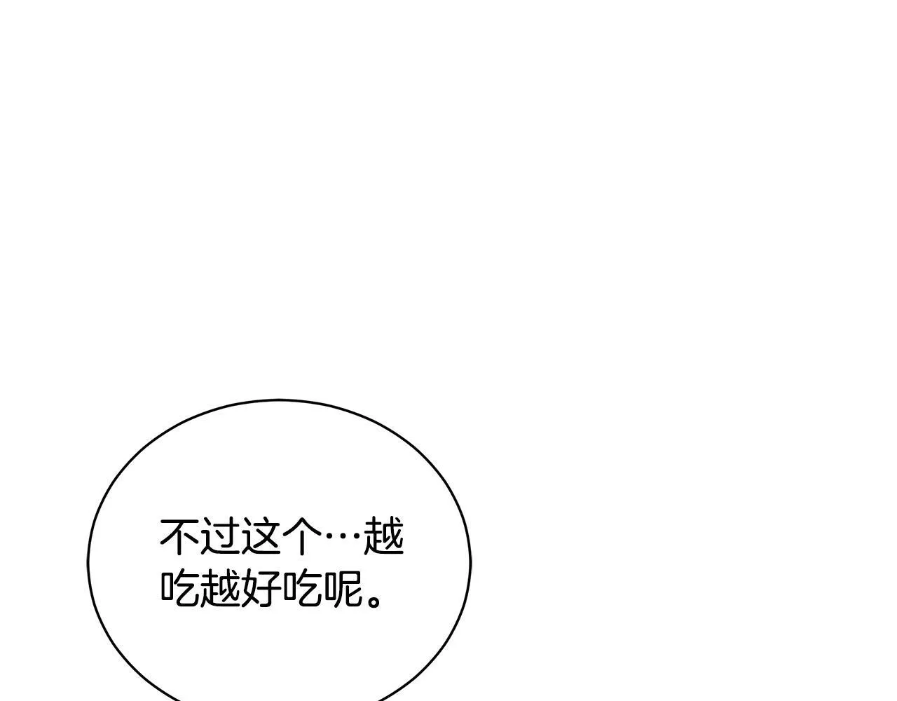 第11话 和他结婚？ 第49页