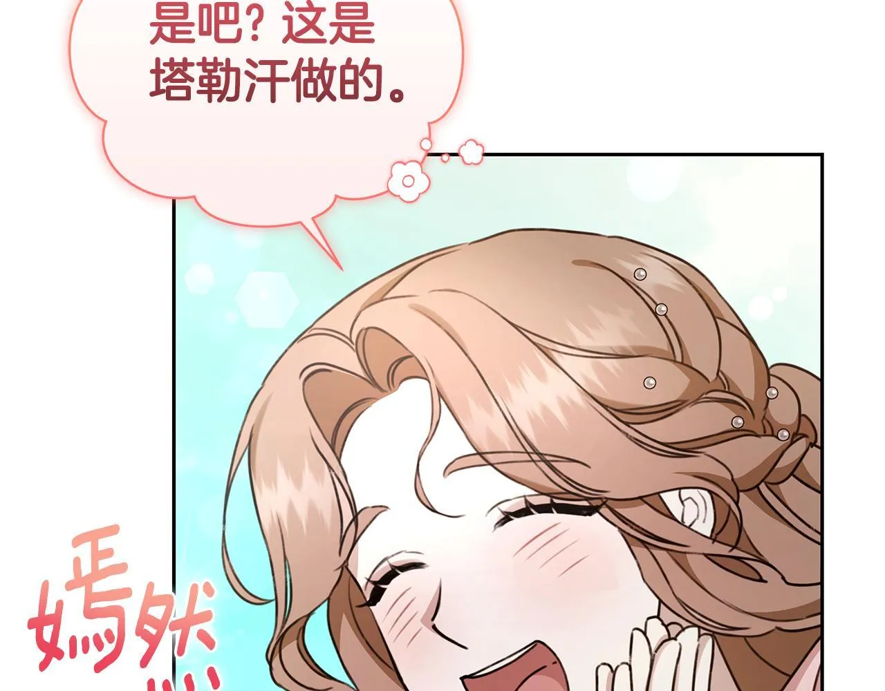 第11话 和他结婚？ 第52页