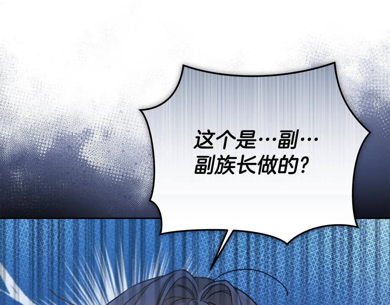 第11话 和他结婚？ 第54页
