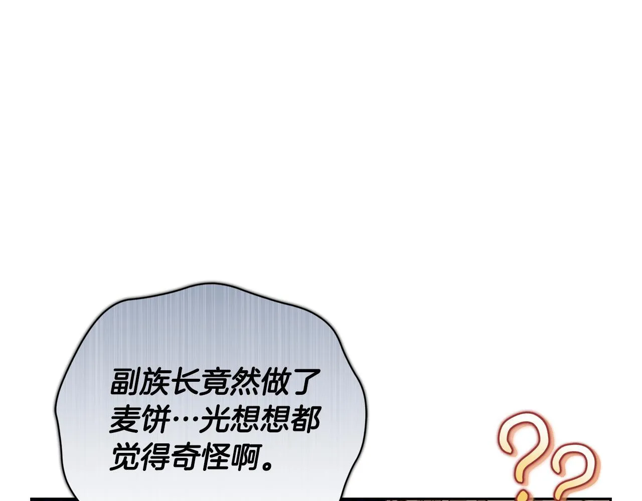 第11话 和他结婚？ 第57页