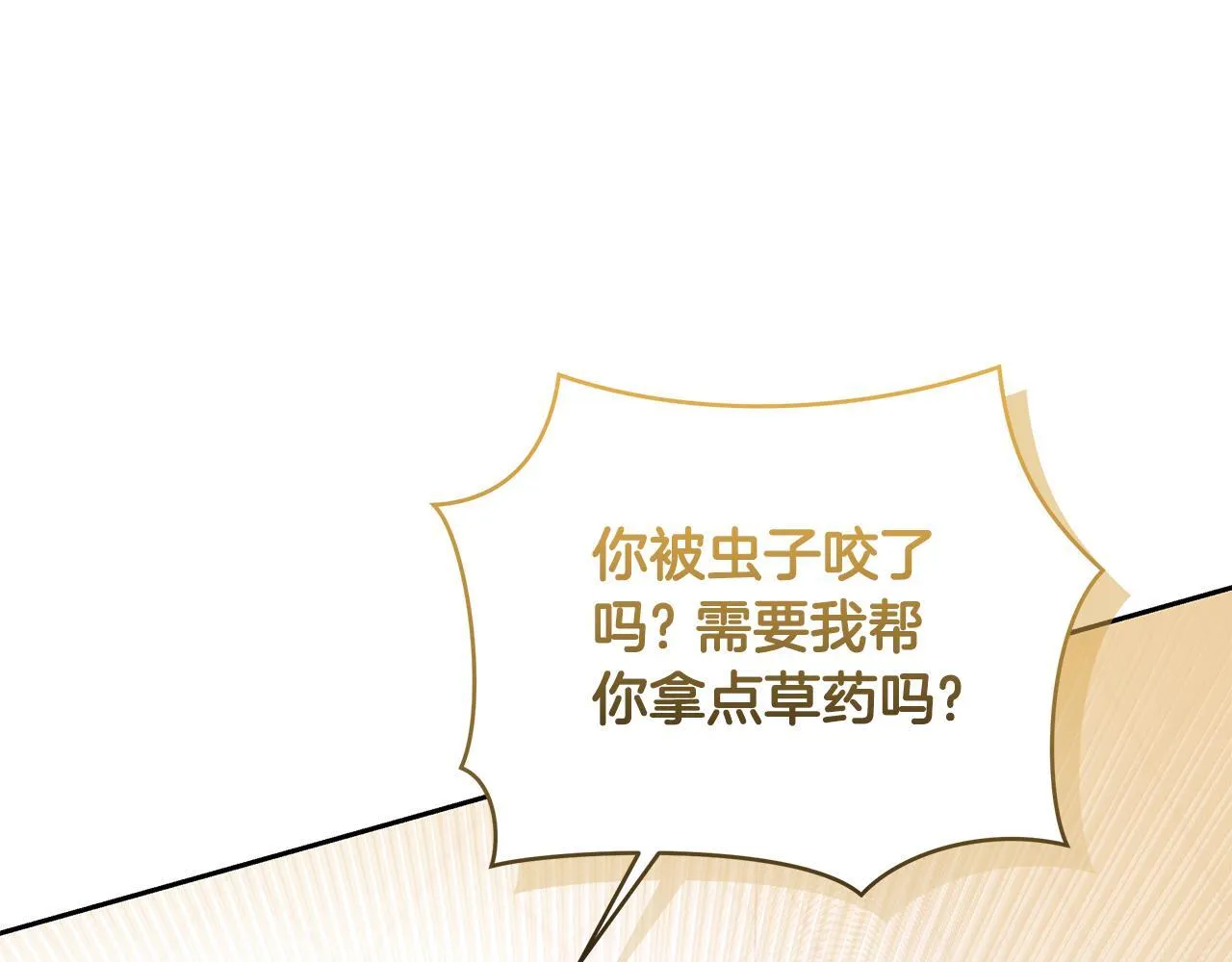 第11话 和他结婚？ 第71页