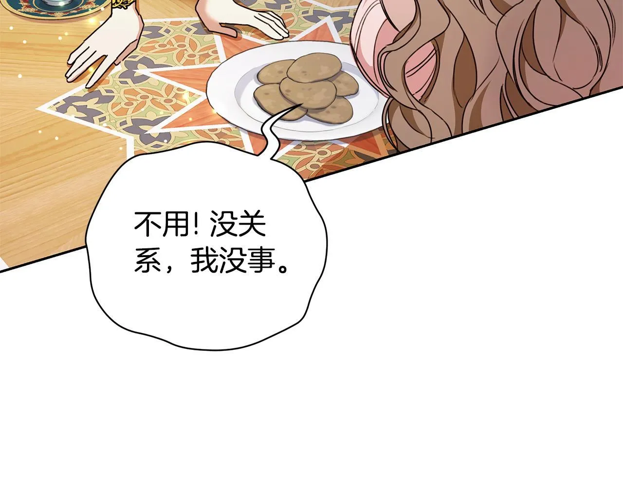 第11话 和他结婚？ 第73页