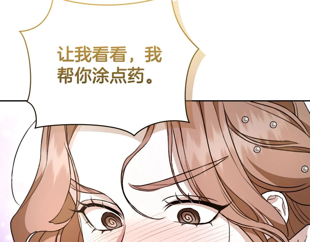 第11话 和他结婚？ 第75页