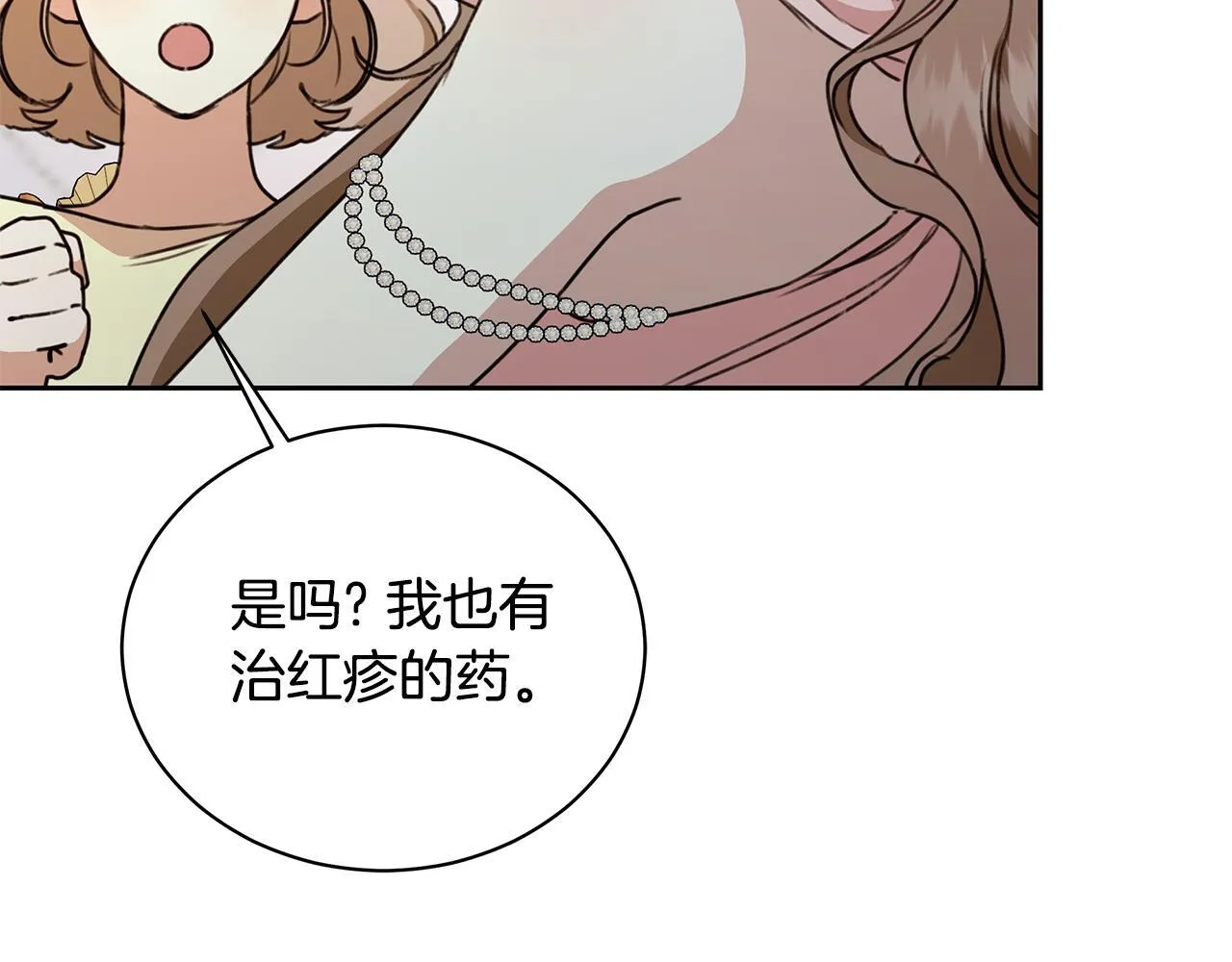 第11话 和他结婚？ 第80页