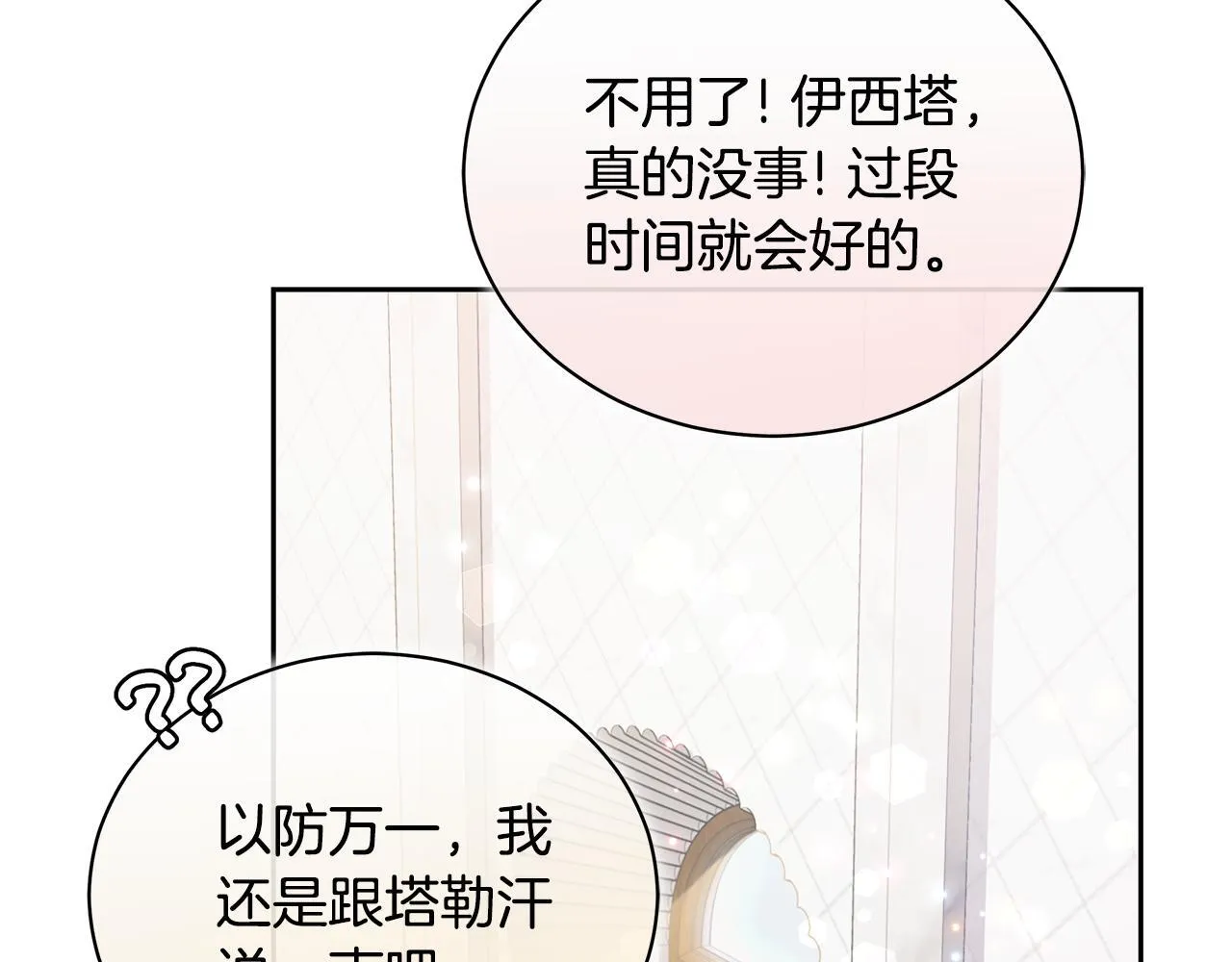 第11话 和他结婚？ 第82页