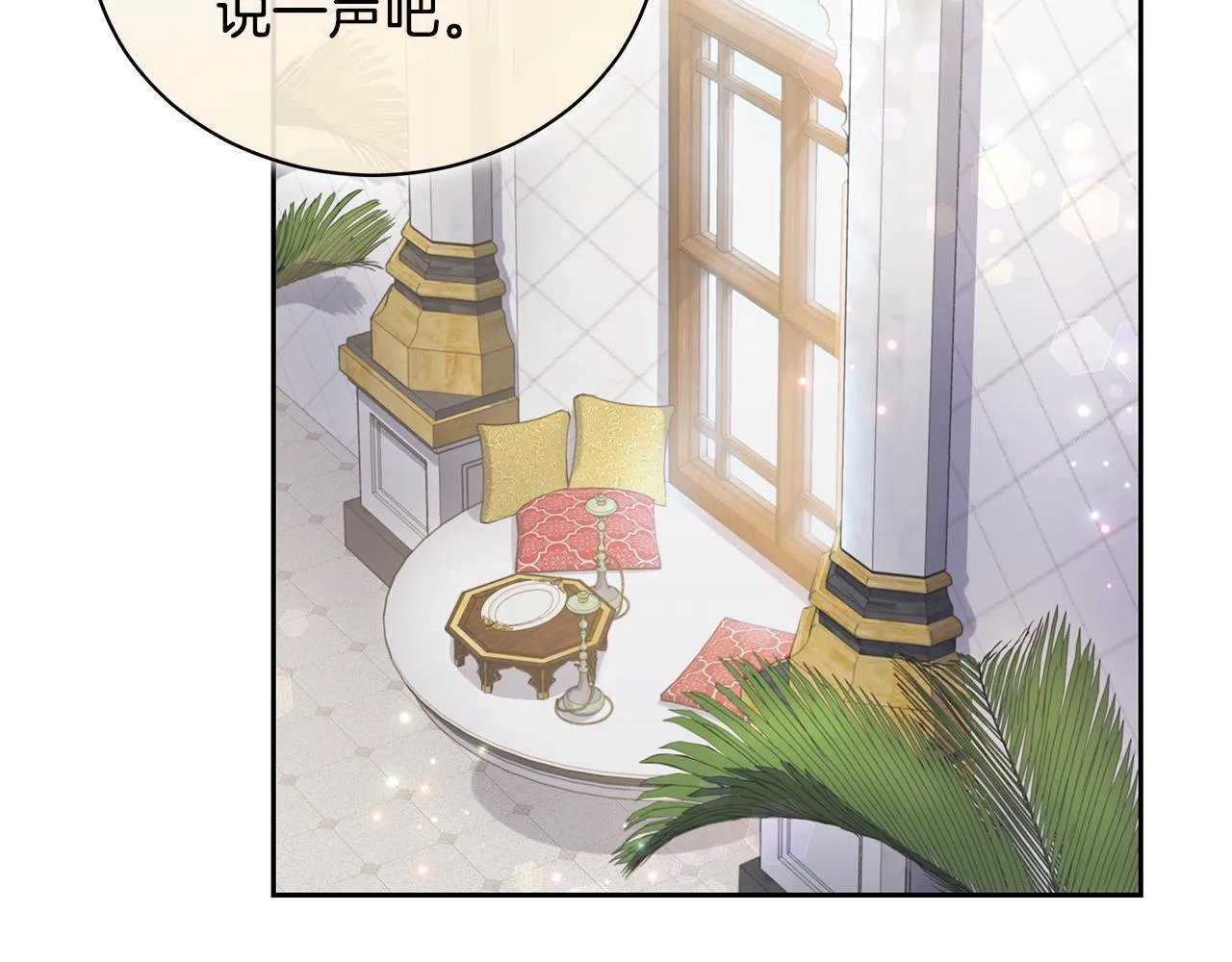 第11话 和他结婚？ 第83页