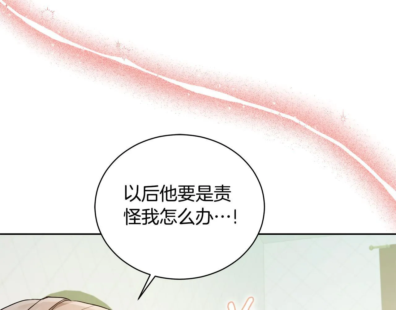 第11话 和他结婚？ 第85页