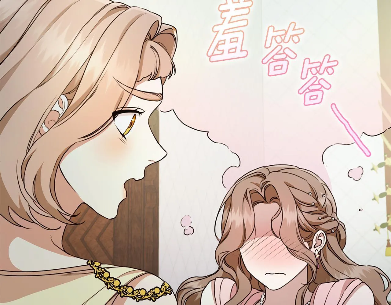第11话 和他结婚？ 第86页