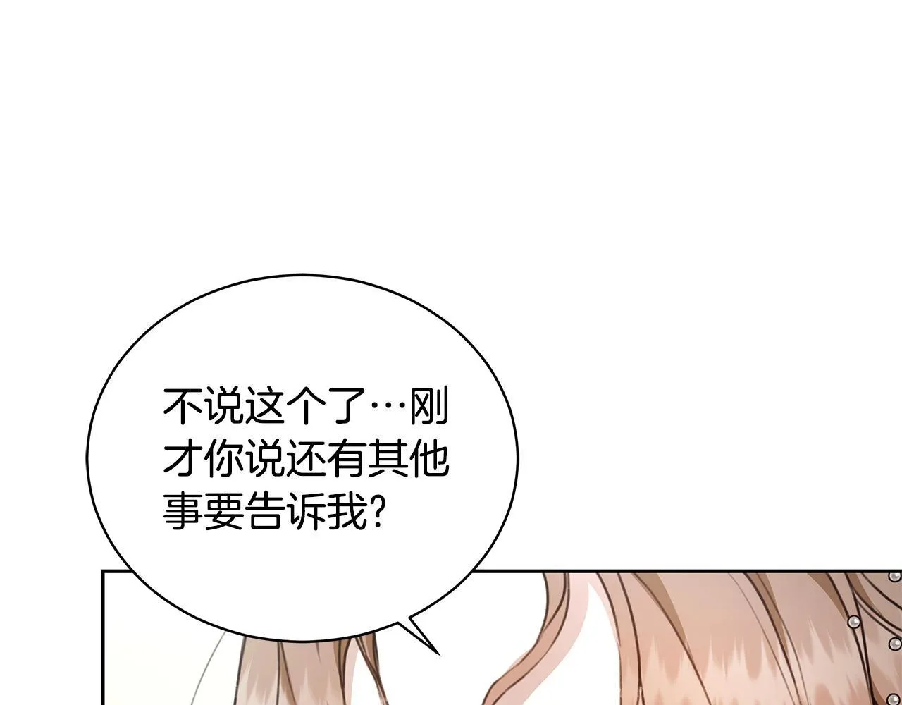 第11话 和他结婚？ 第88页