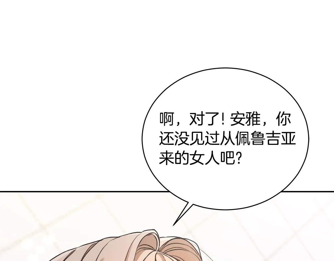 第11话 和他结婚？ 第91页