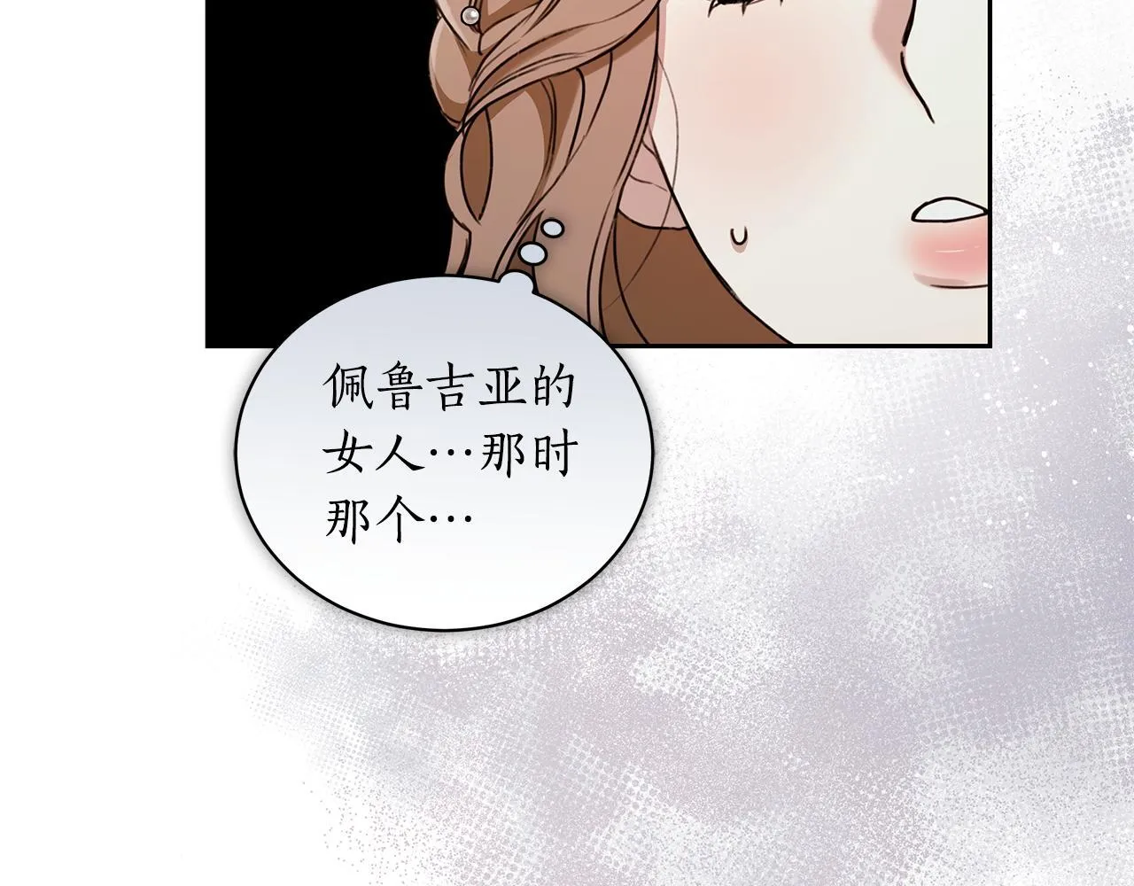 第11话 和他结婚？ 第96页