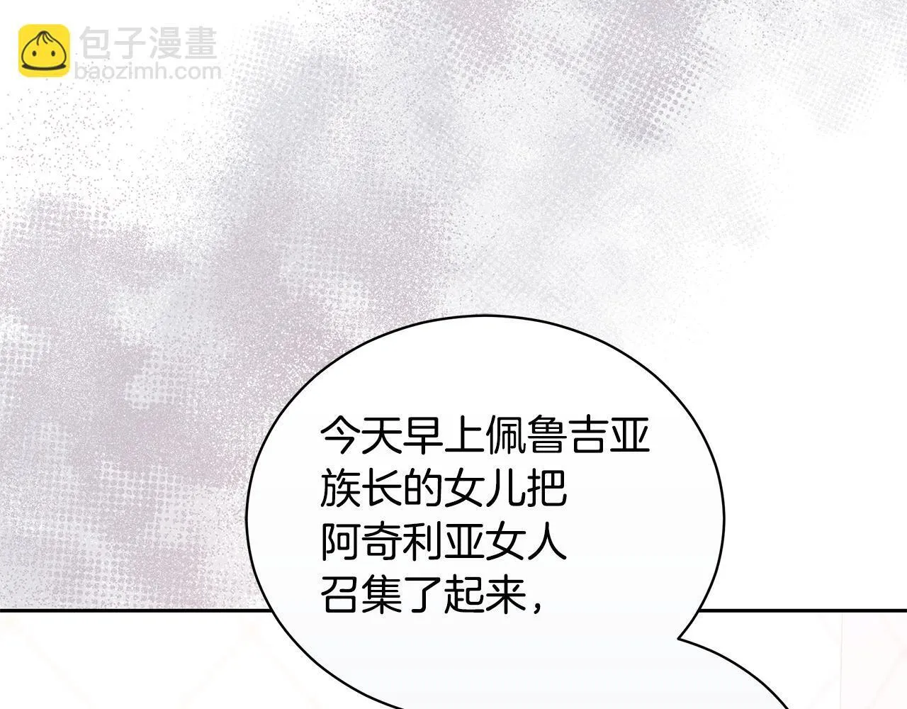 第11话 和他结婚？ 第97页